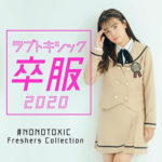 【卒服2020!】女の子に人気の卒服◆ブランド別総まとめ!小学校の卒業式におすすめ