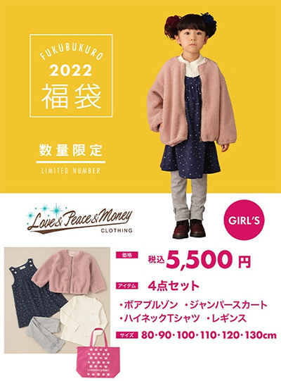 22年 キッズブランドの福袋をまとめ 女の子向けの人気 おすすめをチェック Piece Of Cake ピース オブ ケイク