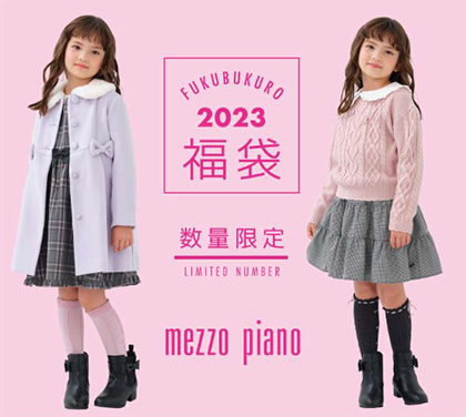 2023年「メゾピアノ」福袋の内容A