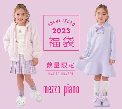 2023年「メゾピアノ」福袋の内容B