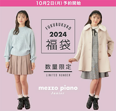 2024年「メゾピアノジュニア」福袋Aセットの内容