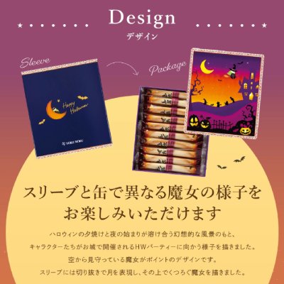 ハロウィン限定「ヨックモック シガール」限定缶